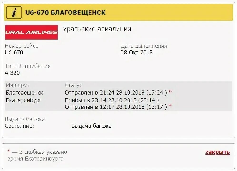 Аэропорт Кольцово Екатеринбург Уральские авиалинии. Уральские авиалинии номер телефона. Справочная Уральские авиалинии. Уральские авиалинии Екатеринбург. Номер телефона билет аэропорт
