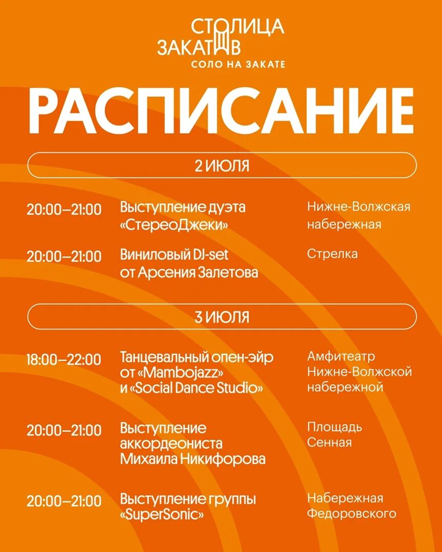 Столица закатов Нижний Новгород 2022. Столица закатов Нижний Новгород 2023. Соло на закате Нижний Новгород. Столица закатов Нижний Новгород 2022 расписание.