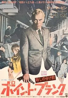В упор 1967