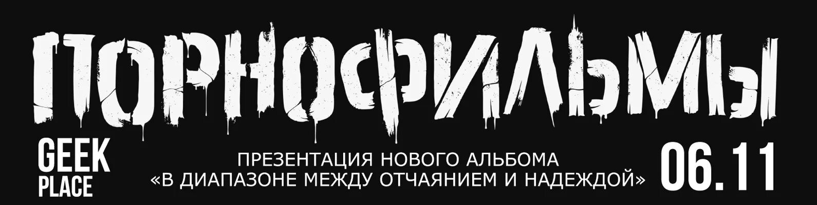 В диапазоне между отчаянием и надеждой. В диапазоне между отчаянием и надеждой порнофильмы.