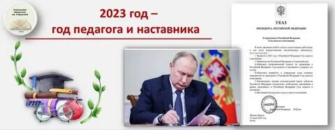 Указ учителя