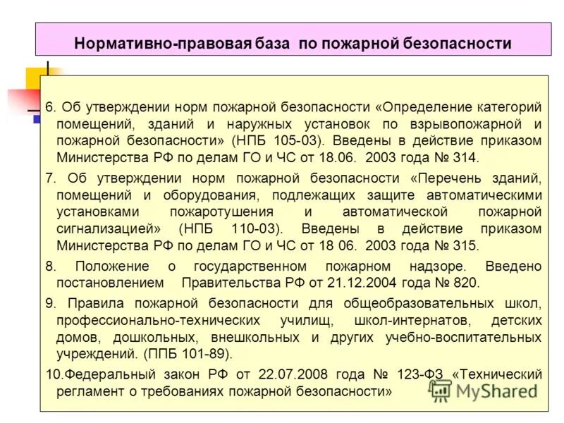 в соответствии с утвержденными нормами. план по ликвидации аварии с пба. типовые нормы труда. как правильно писать согласно. в соответствии с утвержденными нормами.