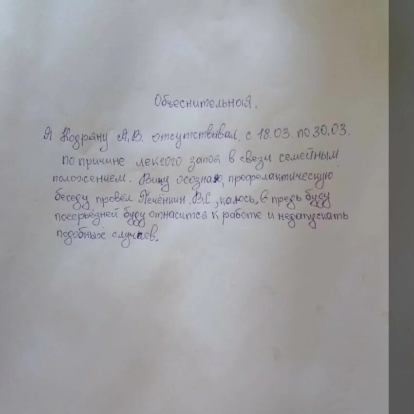 Объяснительный почему 2