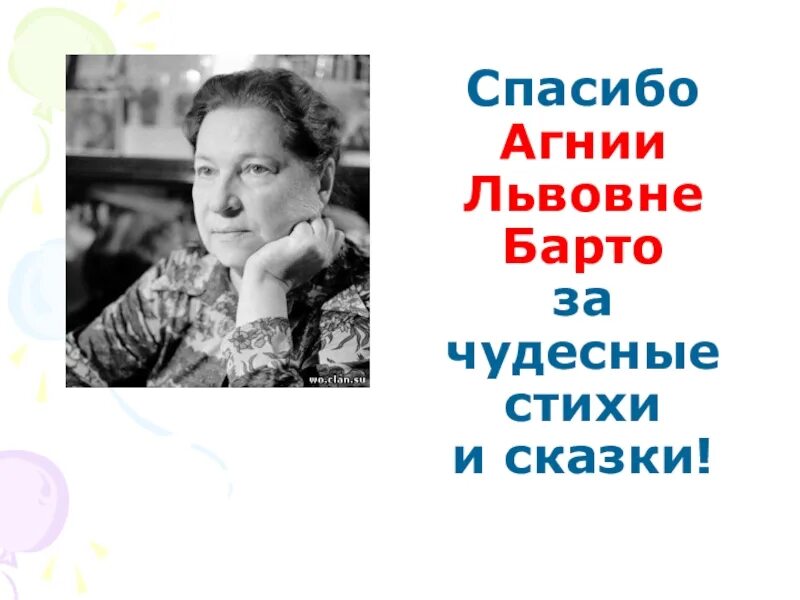 Рассказ про барто 3 класс. Агнию Львовну Барто.