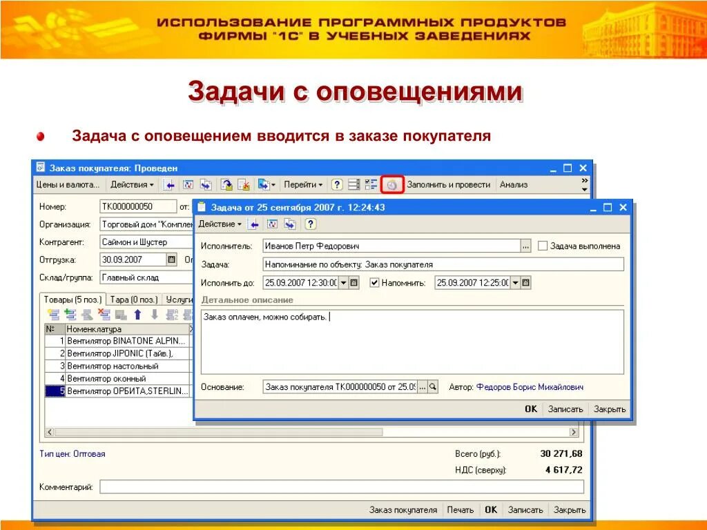 1с оповещение пользователю. Оповещение 1с. Задача 1. Библиотека-1. 1с стандартные оповещения.