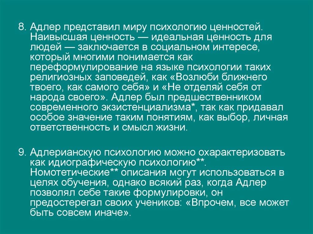 Индивидуальная психология. Индивидуальная теория Адлера. Подход Адлера в психологии. Психоанализ Адлера кратко.