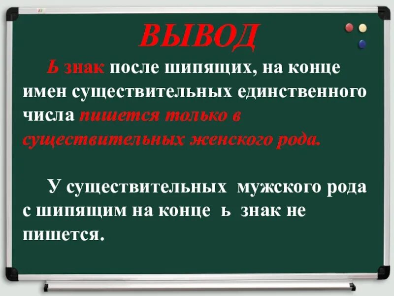 Употребление мягкого знака на конце слова. Мягкий знак после шипящих на конце. Мягкий знак после шипящих на конце существительных. Мягкий знак на конце имен существительных после шипящих. Мягкий знак после шипящих на конце имён сущес.