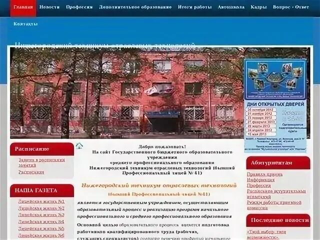 Топ сайт нижний новгород. ГБОУ СПО Нижегородском техникуме отраслевых технологий..