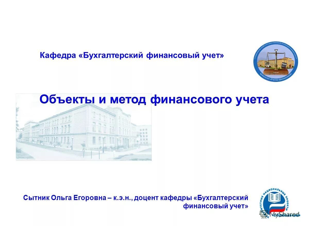 факультет бухгалтерский учет