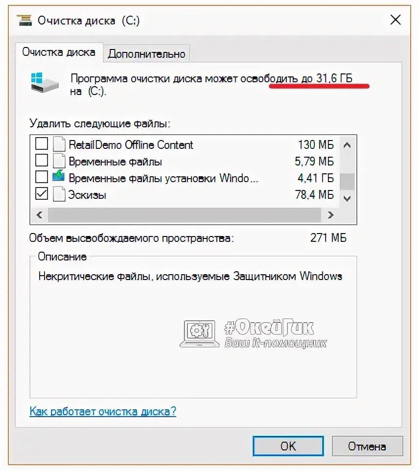 Диск загружен на 100% в Windows 10