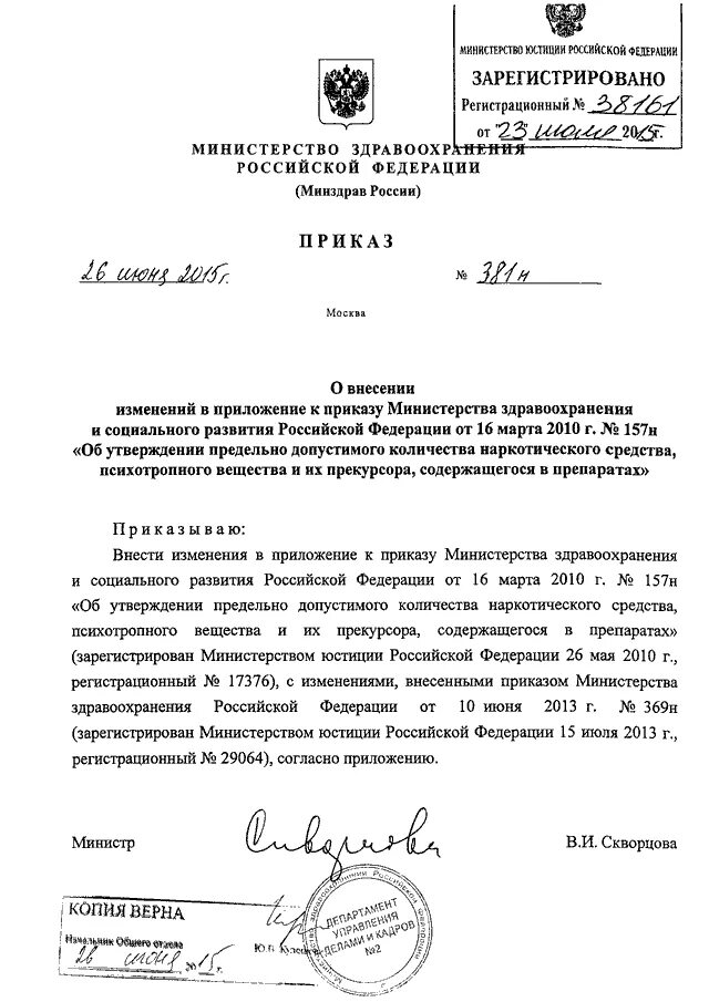 Приказы по медицине. Приказ 330 министерства здравоохранения. Приказ министерства здравоохранения области от 22 10 20. Приказ министерства здравоохранения рф. Действующие приказы в здравоохранении.