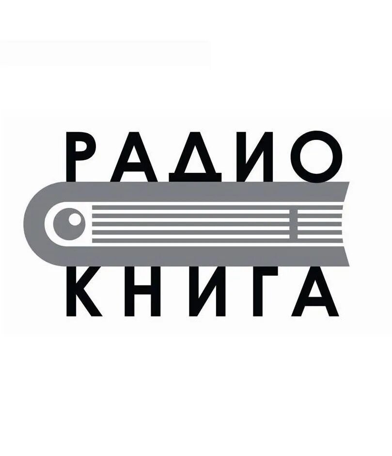 Радио книга. Логотип радио книга. Радио книга ФМ. Радио ФМ логотип. Радио 0 фм