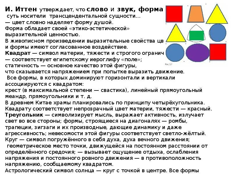 Плоские и объемные геометрические фигуры. Игра геометрическое лото для дошкольников. Формирование сенсорных эталонов у детей раннего возраста. Форма в композиции. Соразмерность в композиции.