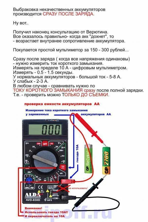 Как замерить амперы. Мультиметр для проверки ёмкости АКБ автомобиля 12в. Схема измерения тока и напряжения в мультиметре. Мультиметр прозвонка 12 вольта. Проверить емкость аккумуляторной батарейки мультиметром.