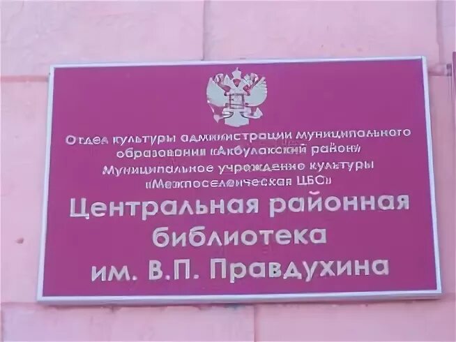 Муниципальные учреждения оренбург. Районная библиотека Лазо.