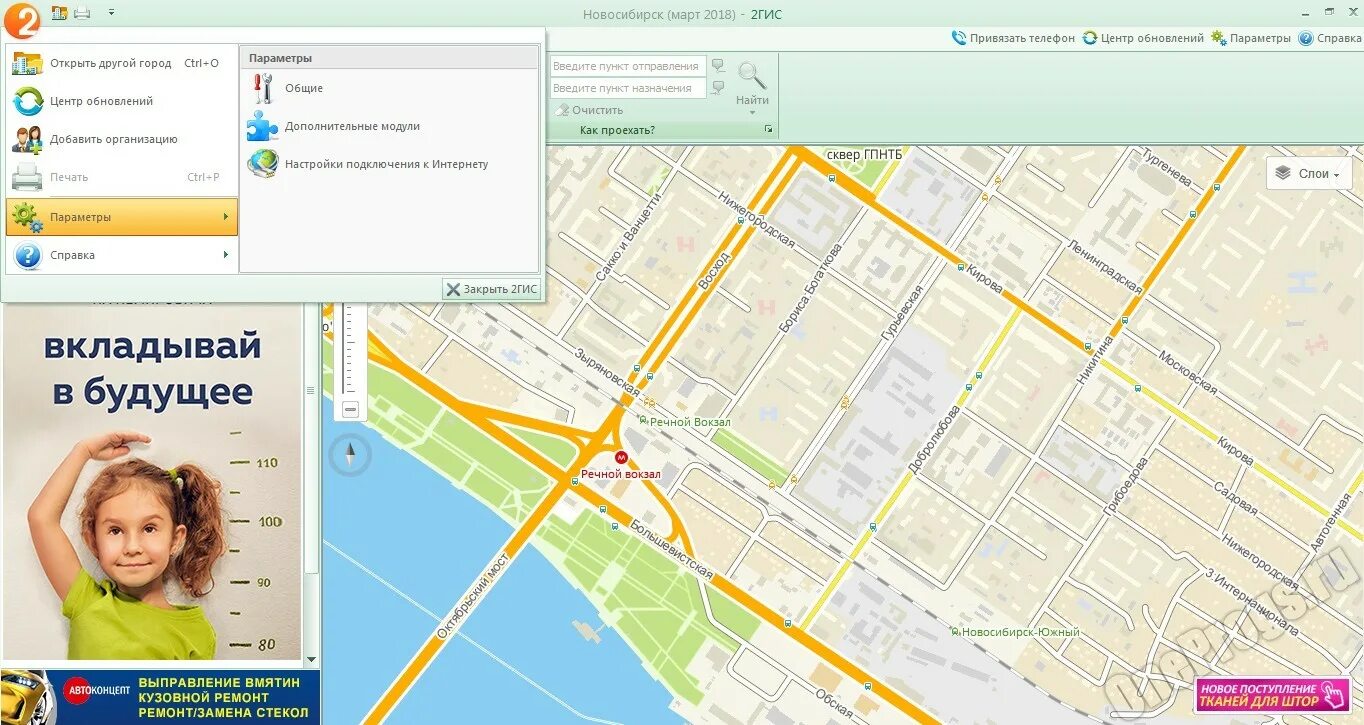 2 гис детские центры. 2гис. 2 ГИС фото. Реклама дубль ГИС. 2гис Новосибирск.