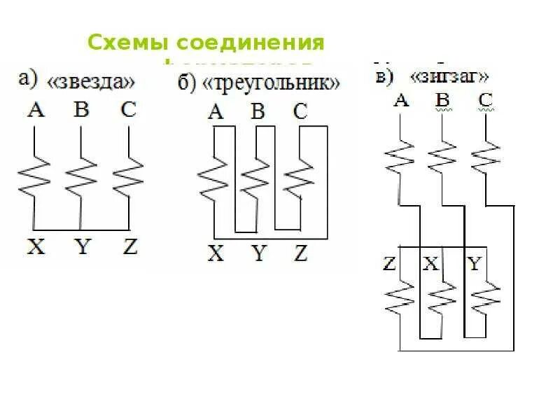 Схема звезда звезда трансформатор