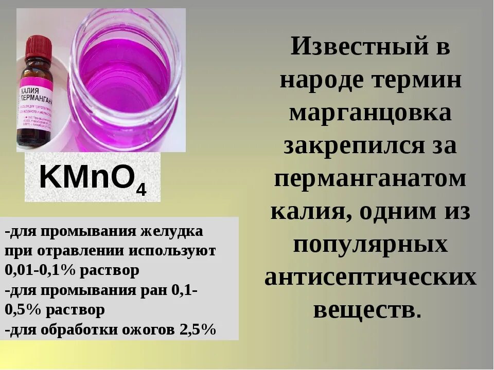 Калий перманганат использование. Раствор калия перманганат для промывания ран. раствор калия перманганат для промывания желудка при отравлении. раствор марганцовки для обработки. раствор марганцовки для промывания.