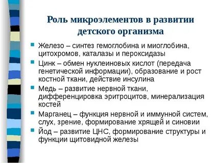 Физиологическая роль макроэлементов