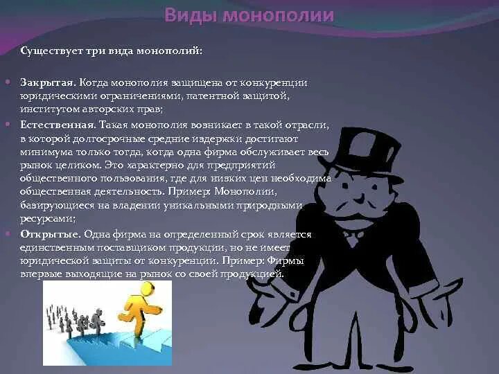 Определение термина монополия. Определение термина монополия