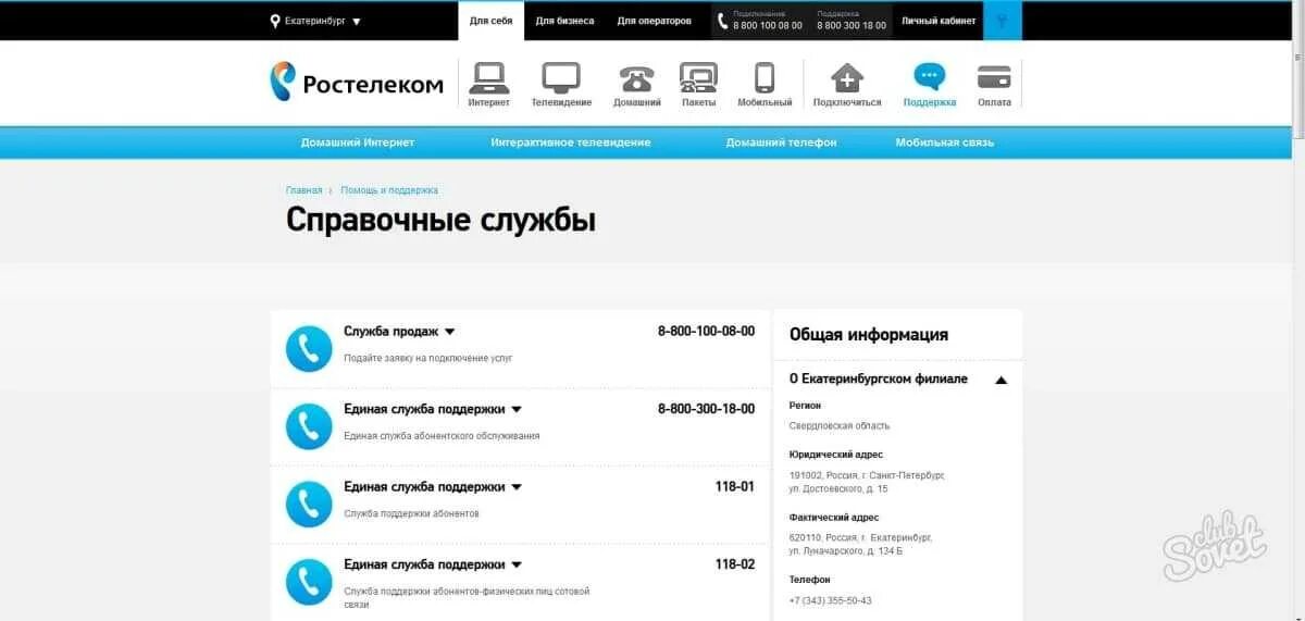 Домашний телефон Ростелеком. Ростелеком отключение интернета. Номер домашнего телефона Ростелеком. Домашняя телефония Ростелеком. Личный кабинет стационарного телефона