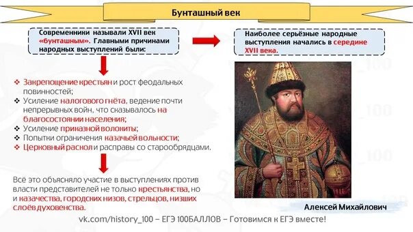 Почему 17 век бунташный причины. Бунташный 17 век. XVII Бунташный век таблица. 17 Век Бунташный век. Бунташный век 17 век в России.