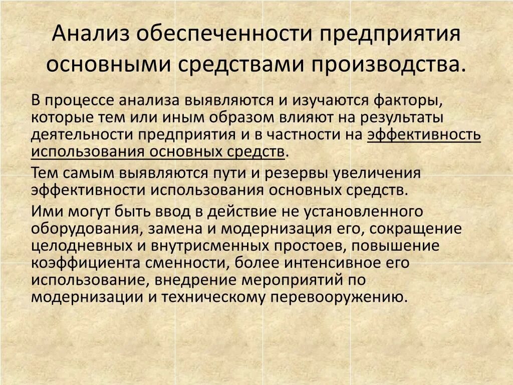 Анализ обеспеченности предприятия основными средствами. Обеспеченность предприятия основными фондами. Обеспеченность организации основными средствами. Анализ обеспеченности предприятия основными фондами. Анализ эффективности использования средств организации