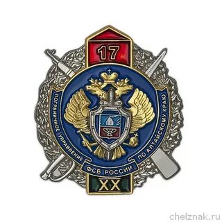 Федеральная служба алтайского края