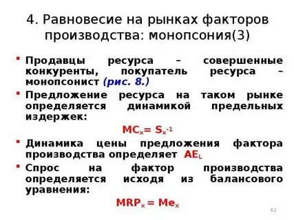 Равновесие производства
