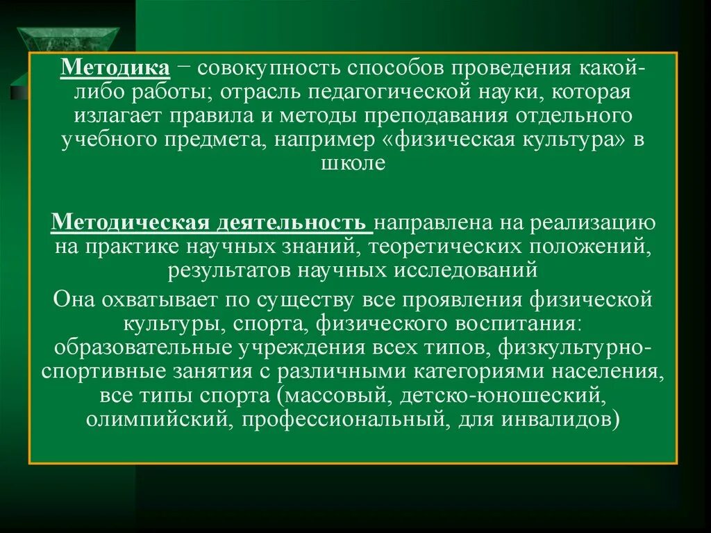 Совокупность способов. Совокупность способов и методов осуществления. Совокупность методов целесообразного проведения работы. Совокупность способов деятельности в культуре. Реализация методов класса с