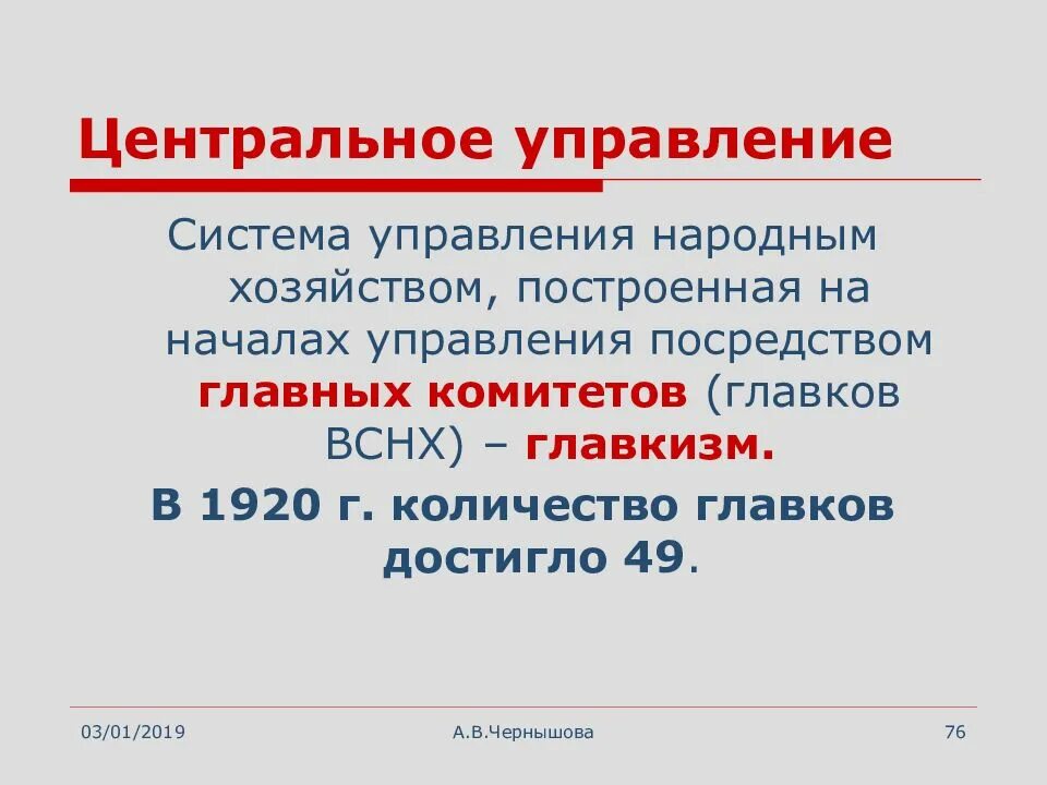 Центральное управление. Управление народным хозяйством. система управления народным хозяйством. вснх 1920. главки вснх.