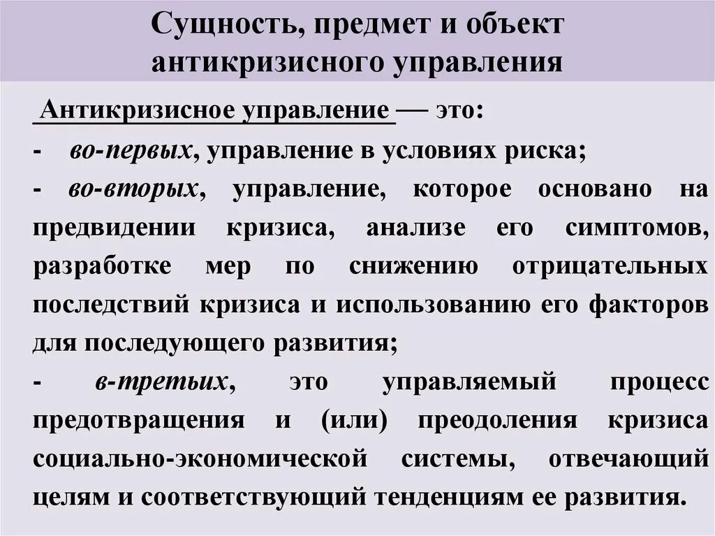 Профессиональная задача специалиста по антикризисному pr. Объекты антикризисного управления. Антикризисное управление объект и субъект. Субъект управления антикризисного управления. Сущность антикризисного управления.