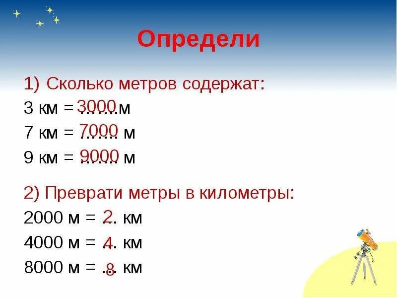 Метра времени. 1 Км это метров. Сколько метров в киоррметре. Метры в километры. Сколько метров в километре.