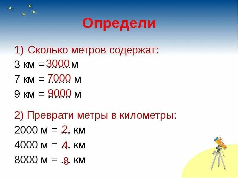 1 Км это метров. Сколько метров в киоррметре. Метры в километры. Сколько метров в километре