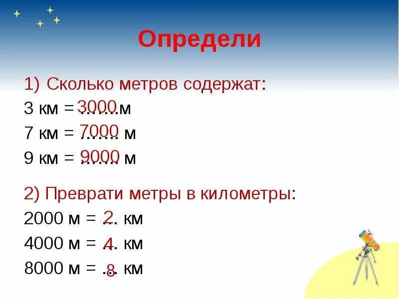 Км в м. 1 Км это метров. Сколько метров в киоррметре. Метры в километры. Сколько метров в километре.