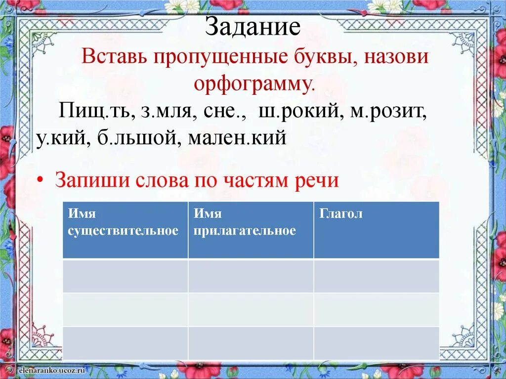 Прилагательные близкие по значению 2 класс. Прилагательные близкие и противоположные по значению. Имена прилагательные противоположные по значению. Близкие и противоположные по значению имена прилагательные. Задания имена прилагательные противоположные по значению.