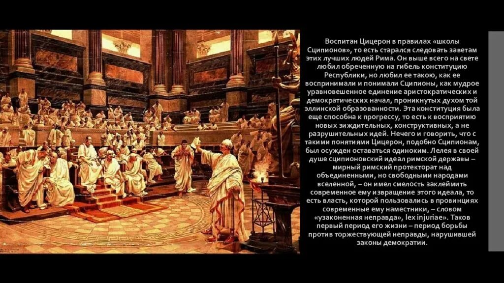 Цицерон первая речь против катилины. Цицерон речь катилины. марк туллий цицерон в сенате. цицерон школа. цицерон против катилины.