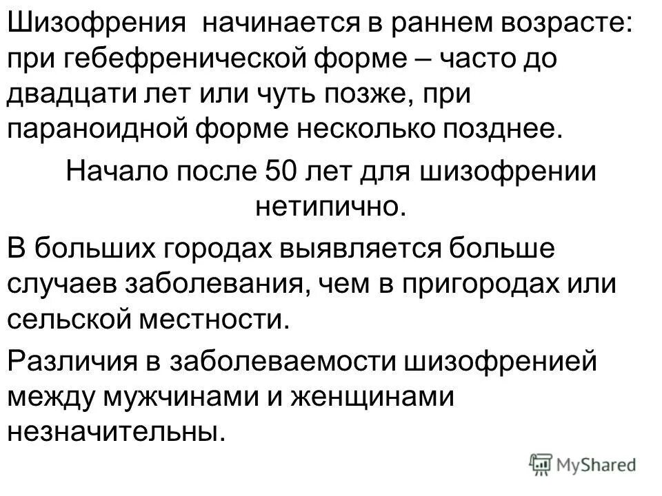 Эхопраксия это в психиатрии. Основные симптомы и синдромы при шизофрении. Начало шизофрении симптомы. Эхопраксии и эхолалии форма шизофрении. Шизофренический дефект.
