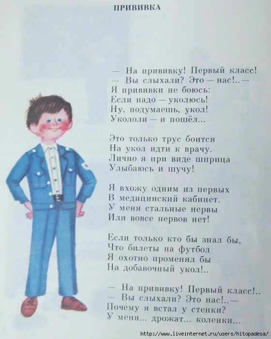 Почему михалков назвал стихотворение если. Прививка стихотворение Сергея Михалкова.