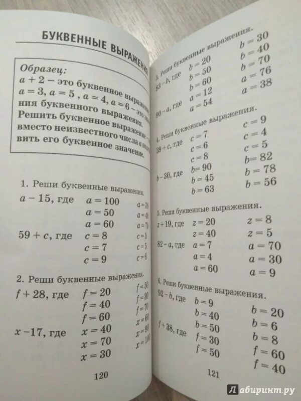 Узорова 2 класс математика гдз. Полный курс математики 2 класс. Узорова Нефедова математика 2 класс. Полный курс по математике 2 класс. Полный курс 3 класс ответы