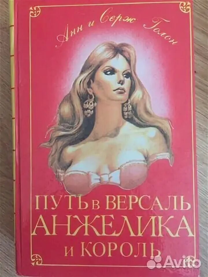 Версаль читать