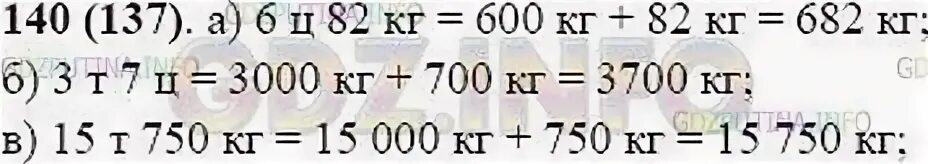 Вырази в килограммах 6ц 3т. Номер 140. Математика 5 класс номер 140 вырази в килограммах 6. Выразите в килограммах 6ц 82. 3 t 3 20 ответ