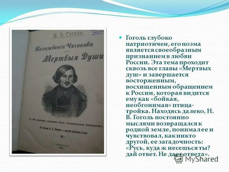 Гоголь мечтал который явился бы. Ревизор гоголь презентация. Служба государству гоголя. Гоголь мечтал который явился бы. Петербург государственная служба гоголя.