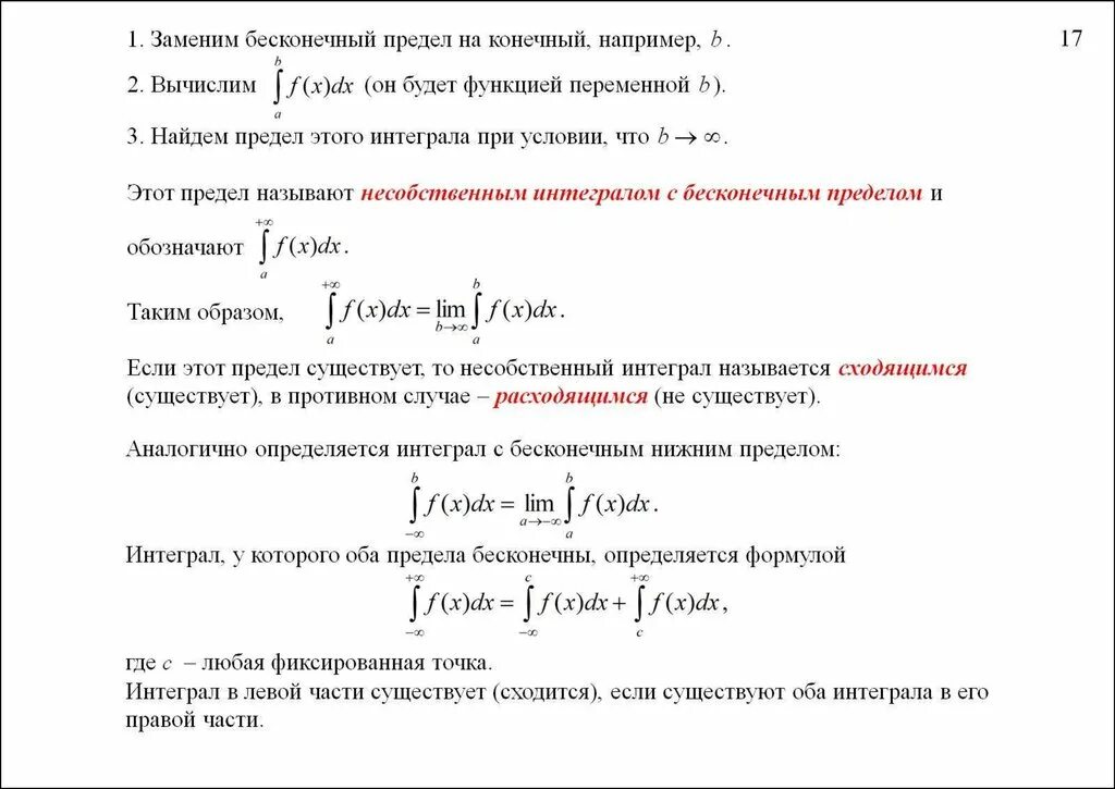 Конечный и бесконечный предел. Лекция определенный интеграл. Бесконечные пределы функции. Конечный и неконечный пределы. Левый интеграл