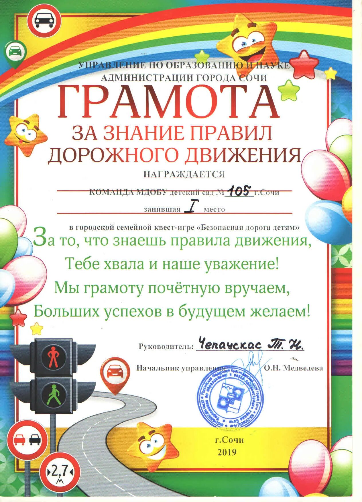 Грамота за научную деятельность. Грамота знатоки пдд. Грамоты за научно исследовательскую конференцию. Удостоверени азбуку прочёл. Грамота за стремление к знаниям.