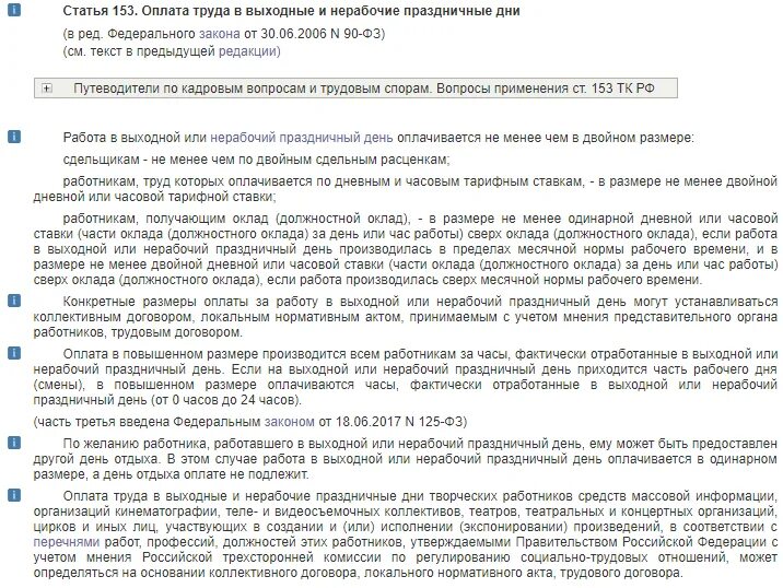 Компенсация за отгулы. Отгулы по трудовому кодексу. Отгул за ранее отработанное время ТК РФ. Отгулы за работу в выходные и праздничные дни. Отгул статья