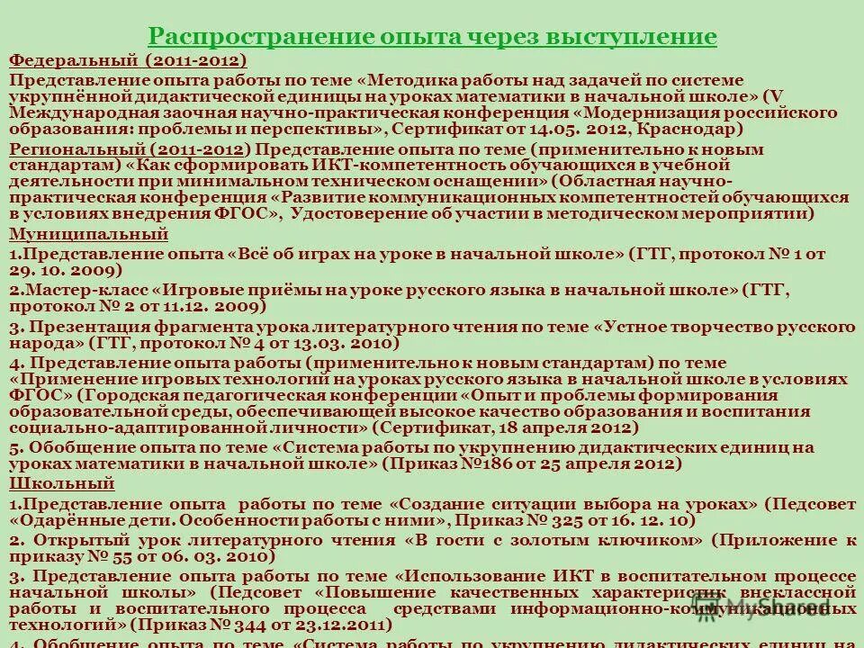 Распространение опыта работы. Распространение опыта работы
