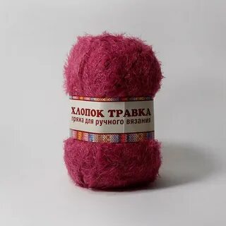 Пряжа травка