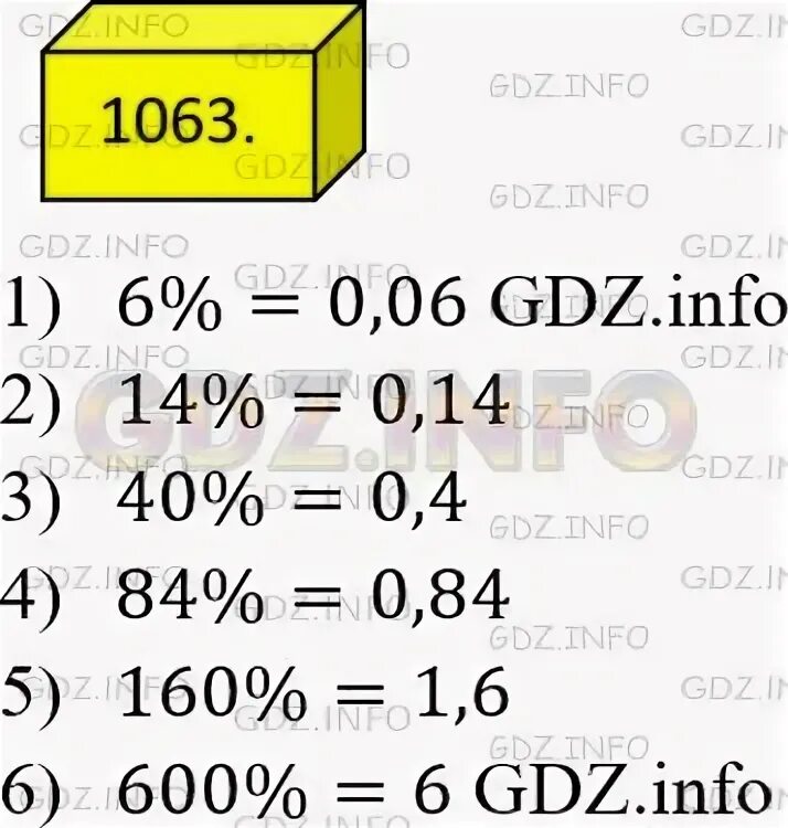 Математика пятый класс 6.100. Математика 5 класс Мерзляк номер 1063. Математика 5 класс Мерзляк стр 256 номер 1063.