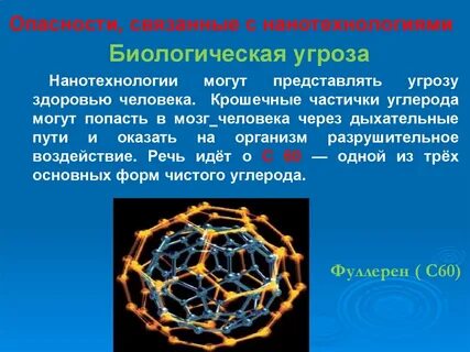 Представляют опасности для здоровья человека
